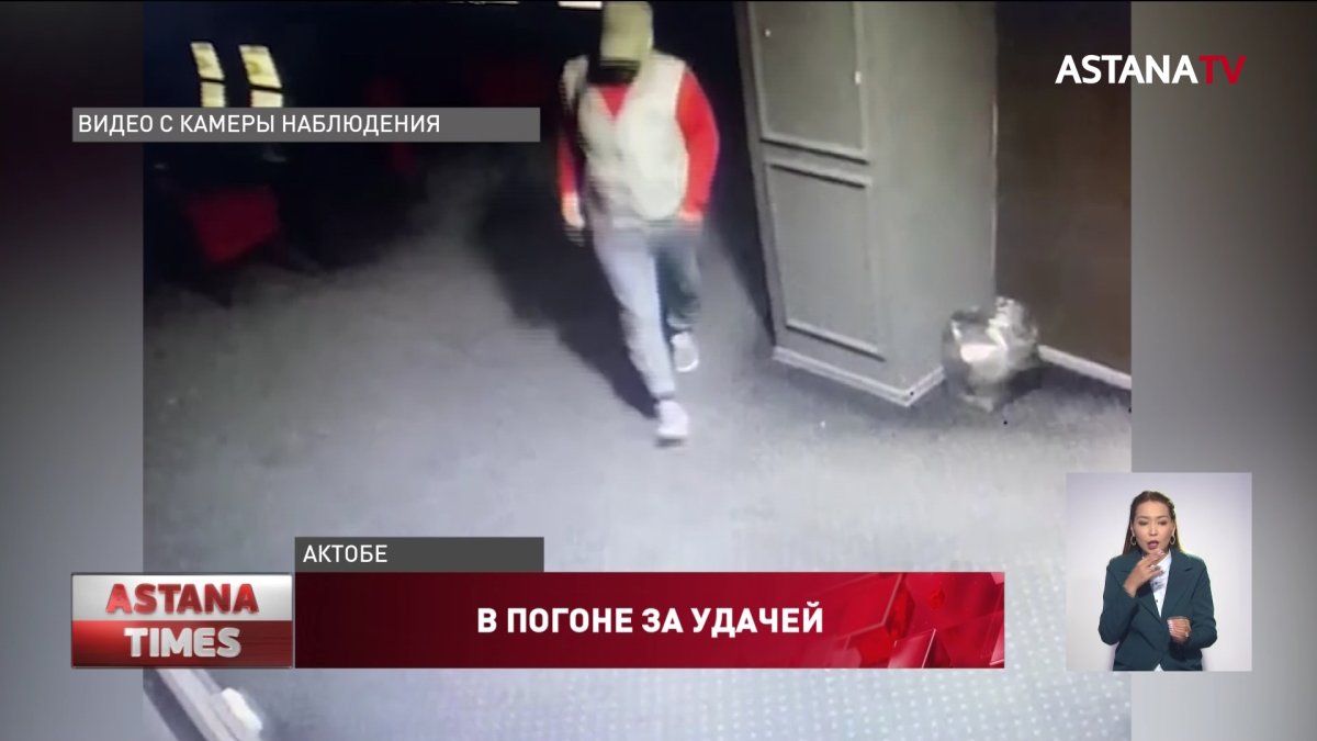 Вооруженный бутылкой актюбинец ограбил лото-клуб