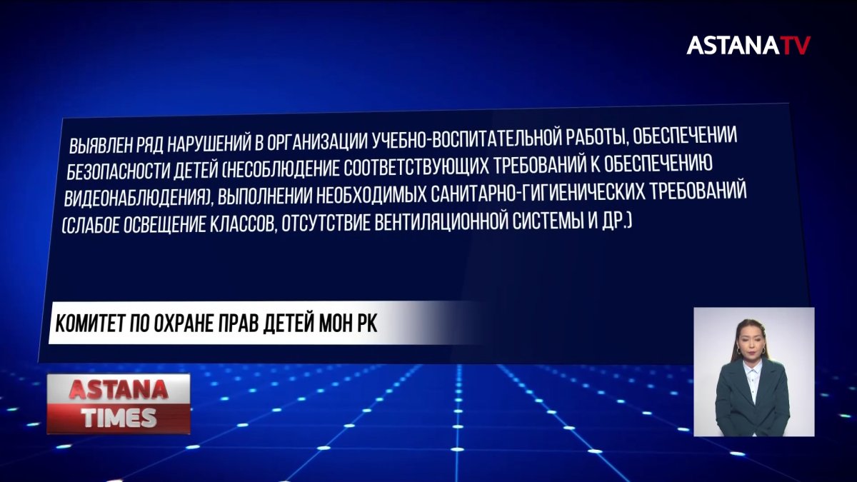 Нарушения выявили в частной школе после заявления отца первоклассника об изнасиловании