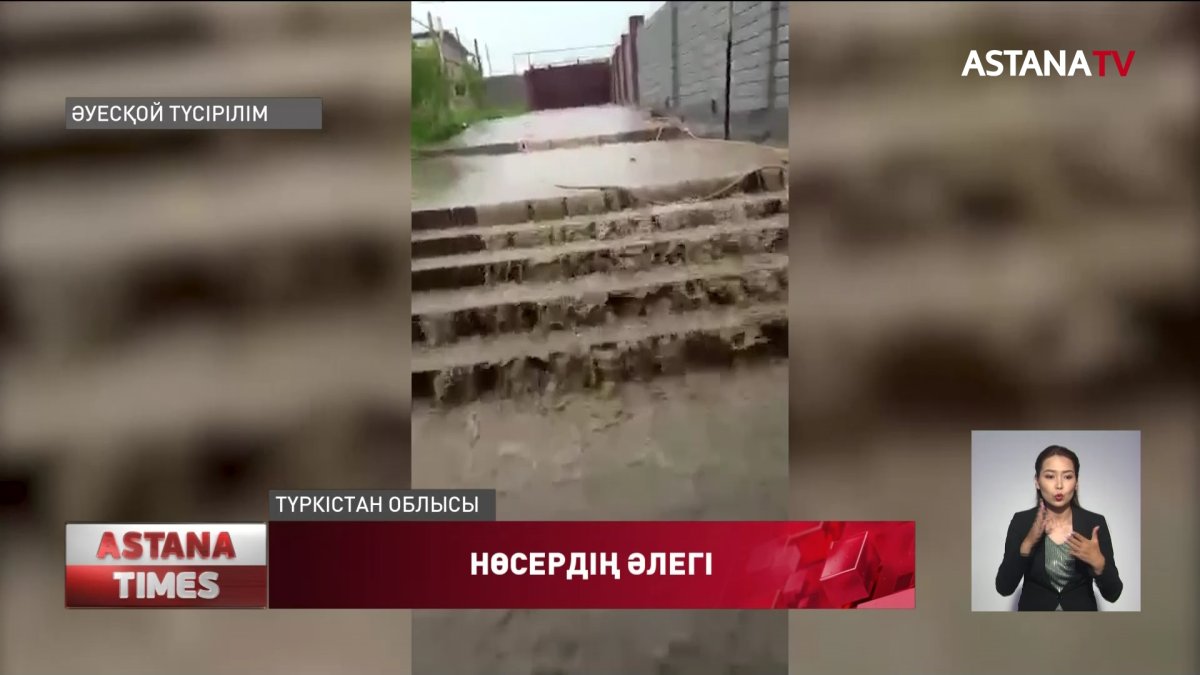 Түркістан облысында селден бір үй жарамсыз күйге түсті