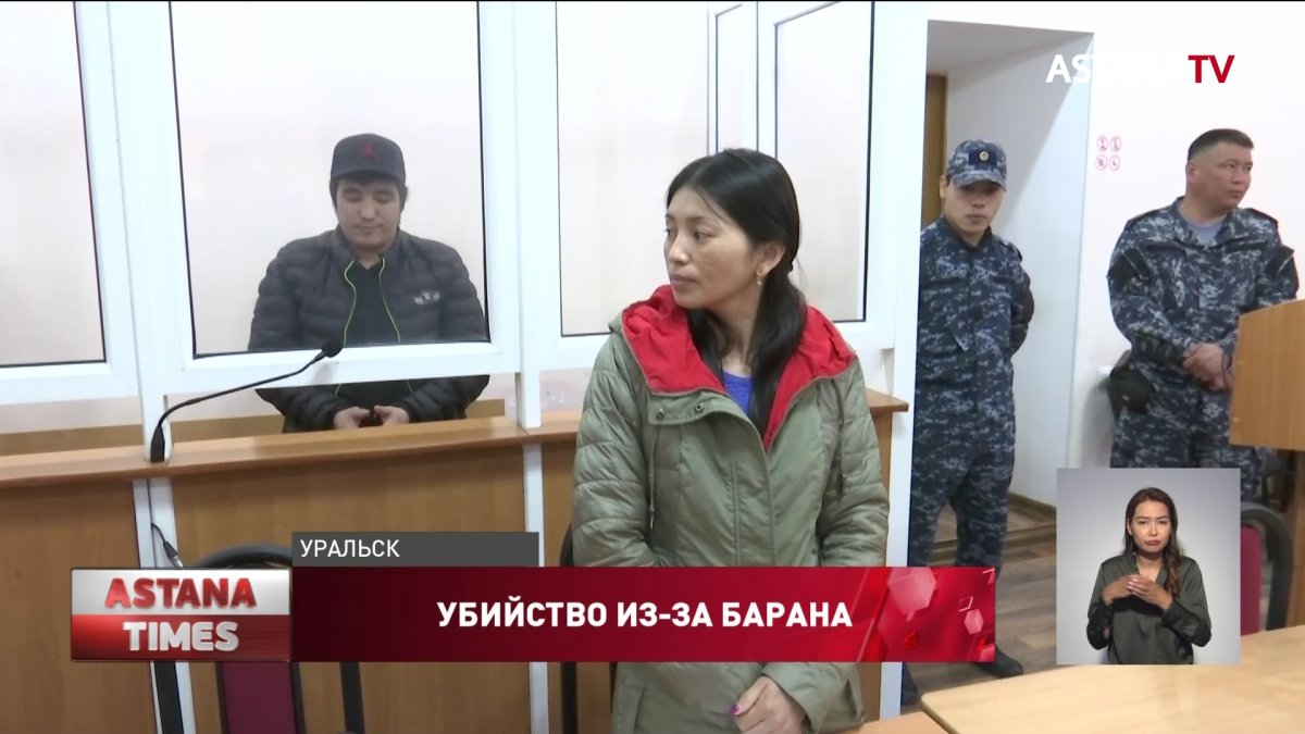 Смерть из-за барана: приговор за убийство фермера вынесли в Уральске