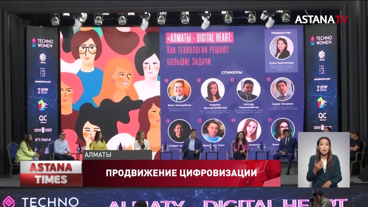 Идеями цифровых стартап-проектов поделились на женском форуме в Алматы