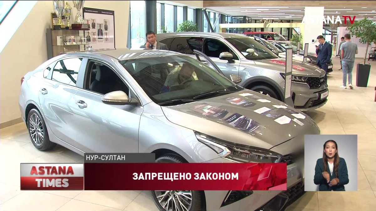 Навязывание допоборудования прокомментировали в Ассоциации автобизнеса Казахстана