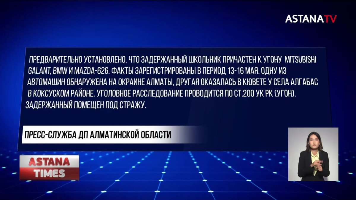 Несовершеннолетнего серийного автоугонщика задержали в Алматинской области
