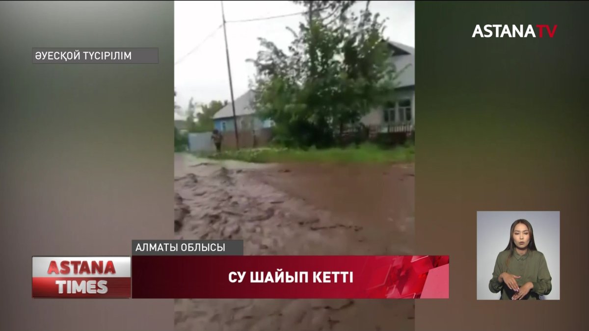 Қатты жаңбыр Алматылықтарды әбігерге салды