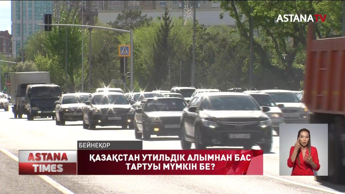 Утильдік алымды алып тастау мүмкін бе?