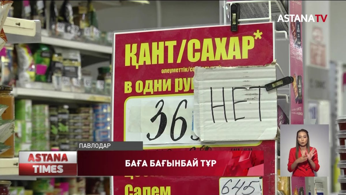 Павлодарда қант бір адамға үш келіден артық сатылмайды