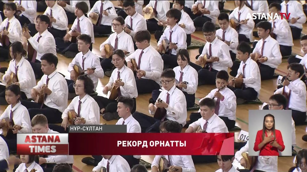 Домбыра сабағы Гиннес рекордтар кітабына енеді