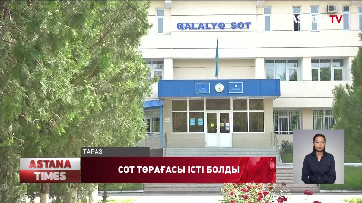 Таразда қалалық сот төрағасы пара алды деген күдікке ілінді