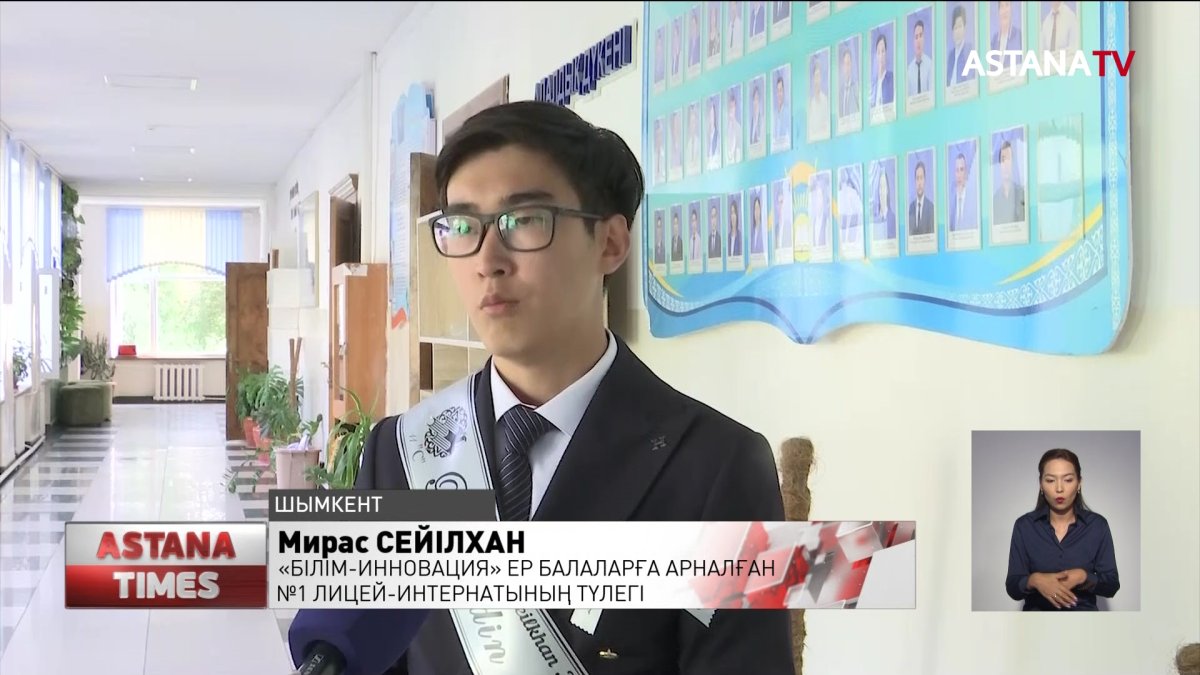 Шымкенттік оқушы әлемнің 35 елінің университеттерінен шақырту алды