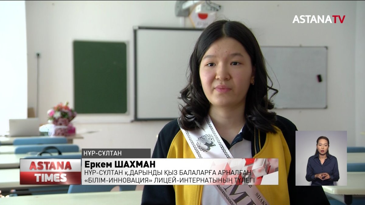 Елордалық жас түлек АҚШ-тың Минерва университетіне грантқа түсті