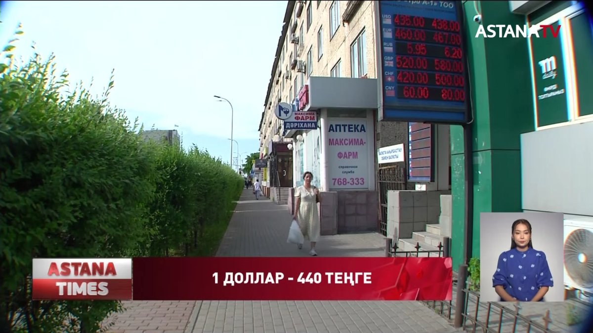 Доллар құны 440 теңгеге көтерілді