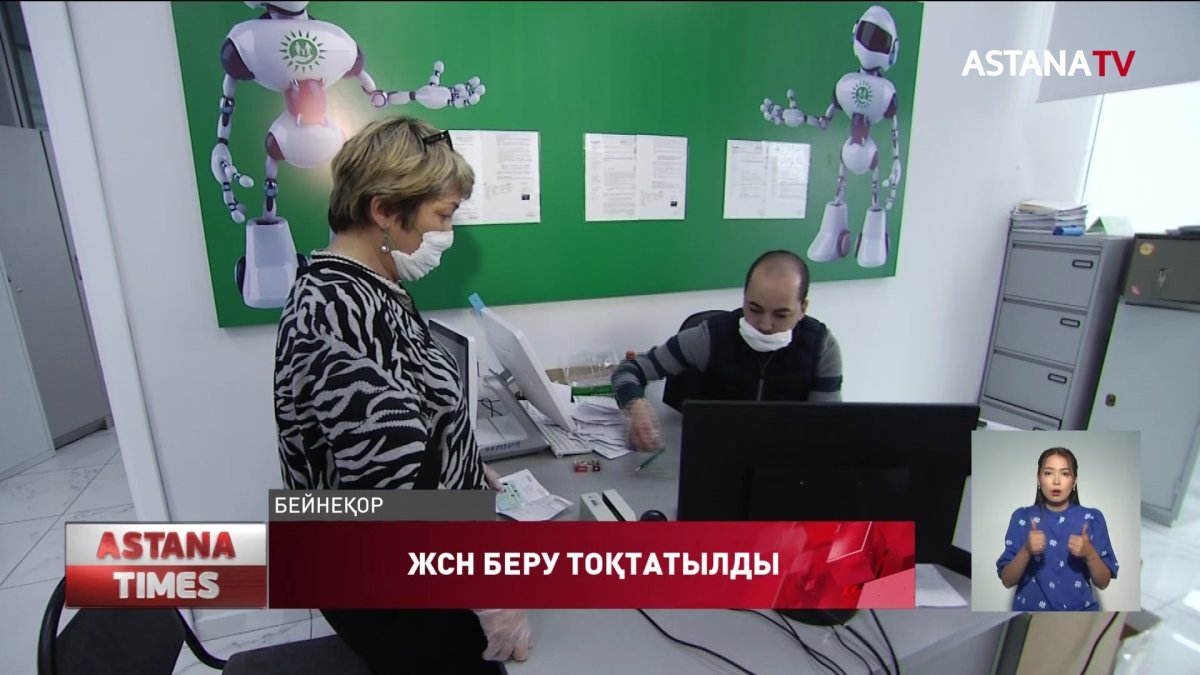 ЖСН беру уақытша тоқтатылды