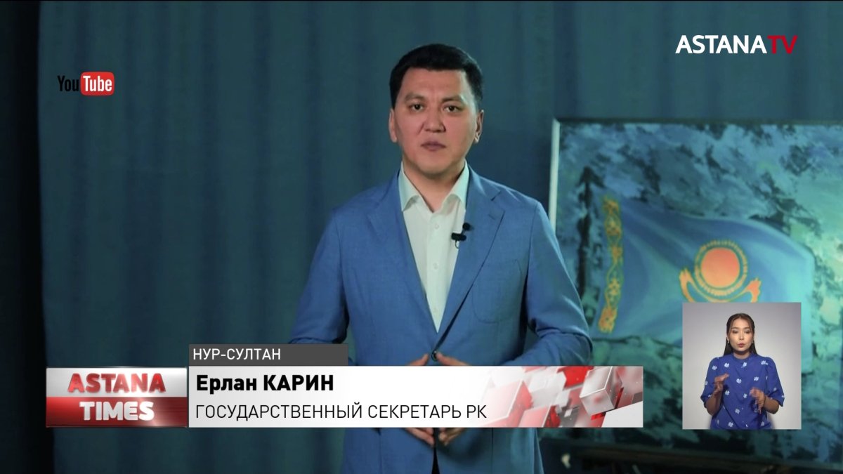 Какую пользу от конституционных поправок получит гражданин, разъяснил Ерлан Карин