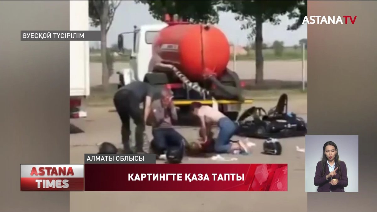 Картинг орталығының басшысына қатысты тергеу басталды