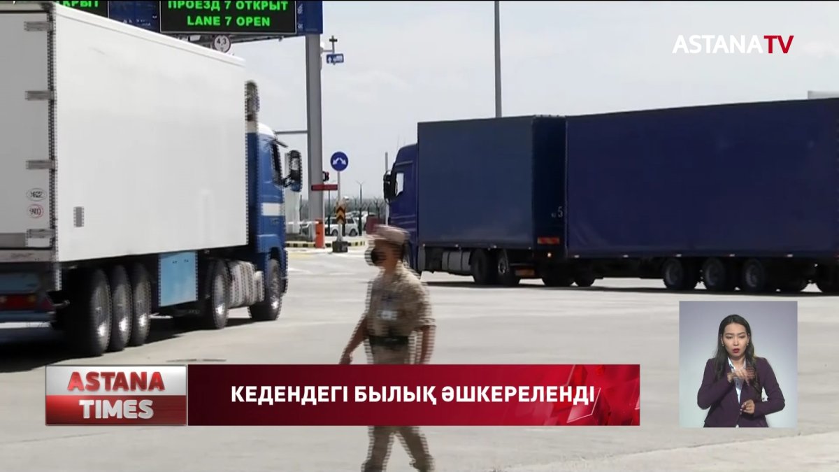 Кеденнен қыруар заңбұзушылық анықталды - Бас прокуратура