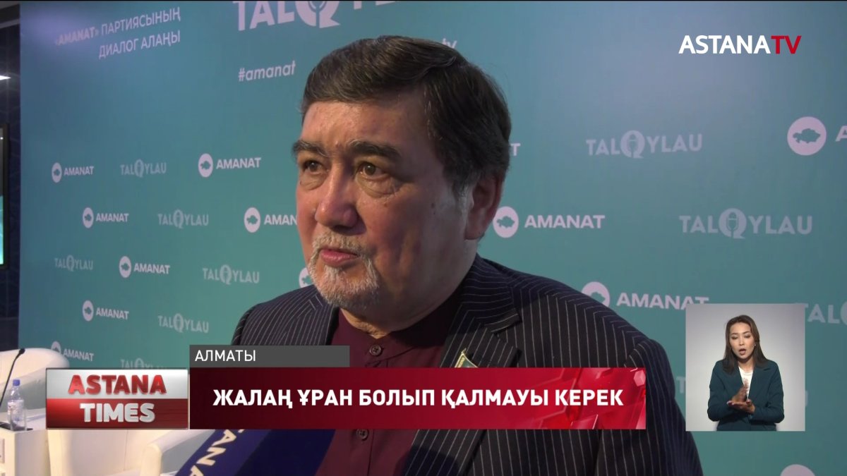 «Жаңа Қазақстан» идеясы жалаң ұран болып қалмауы керек»,-депутат
