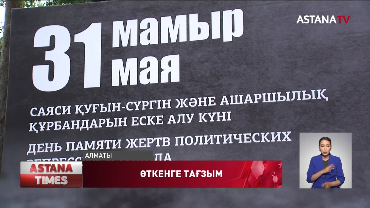 "Жоқтаусыз кеткендерді жалпыхалық болып жоқтау керек", - С.Елубай