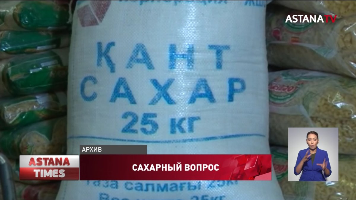 «Дефицита сахара в стране нет», - МТИ РК