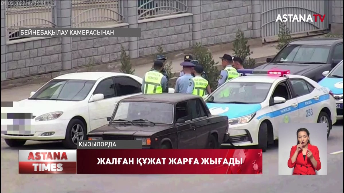 Қызылордалық азамат полицейлерге өзін «антикор қызметкерімін» деп таныстырған