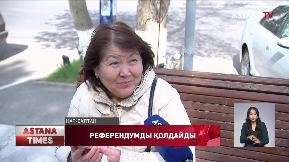 Халық референдумды қолдайды