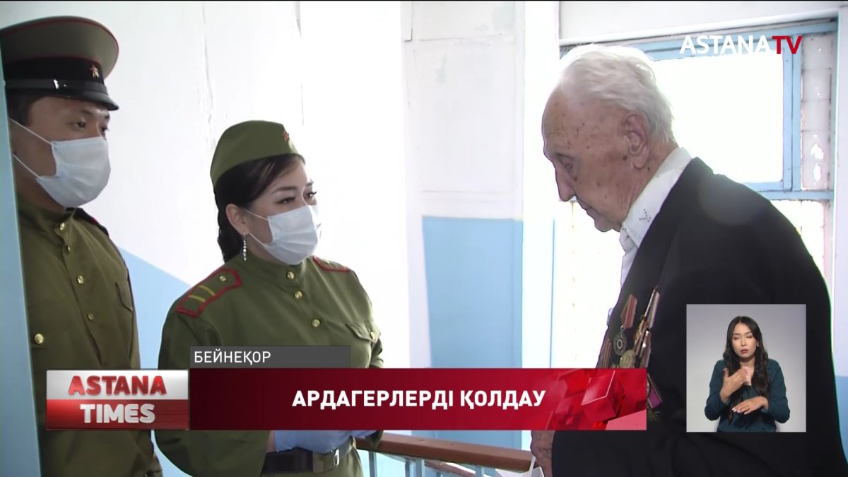 Екіншідүниежүзілік соғыс ардагерлеріне қандай көмек көрсетіліп жатыр?