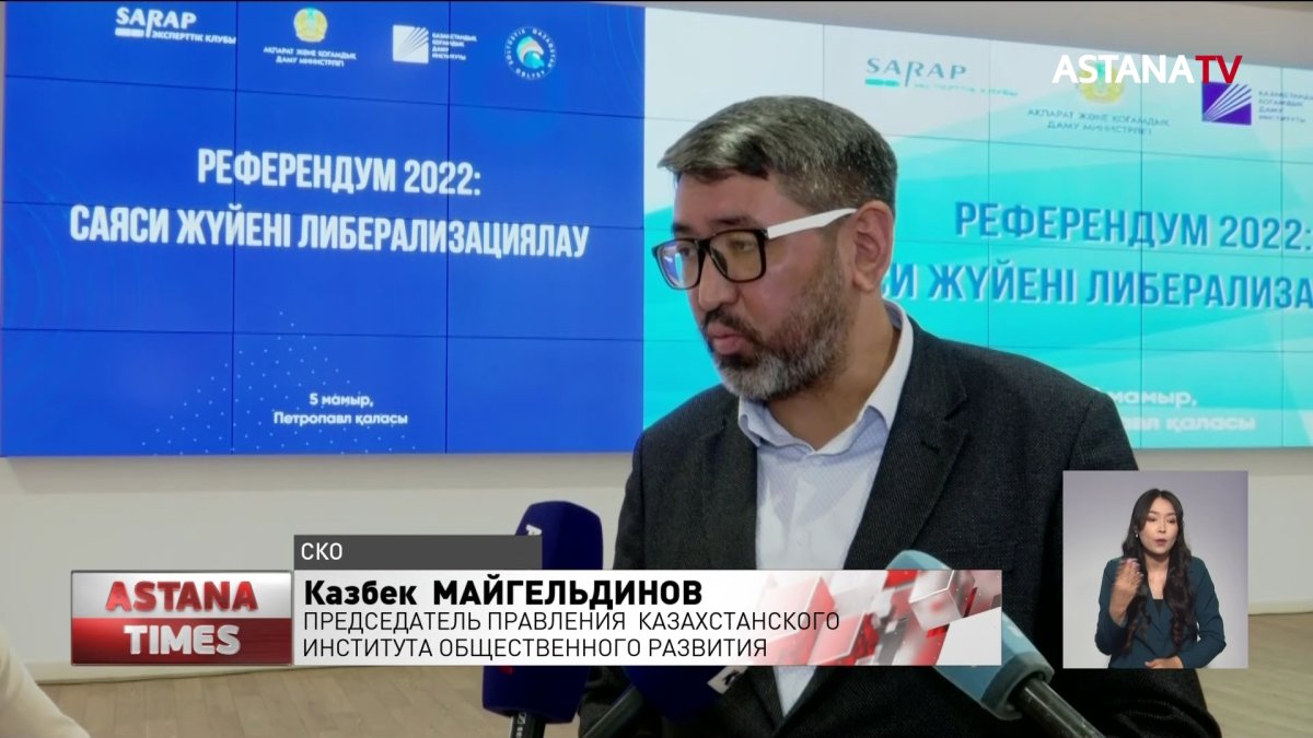 Североказахстанцы поддерживают проведение референдума по поправкам в Конституцию РК
