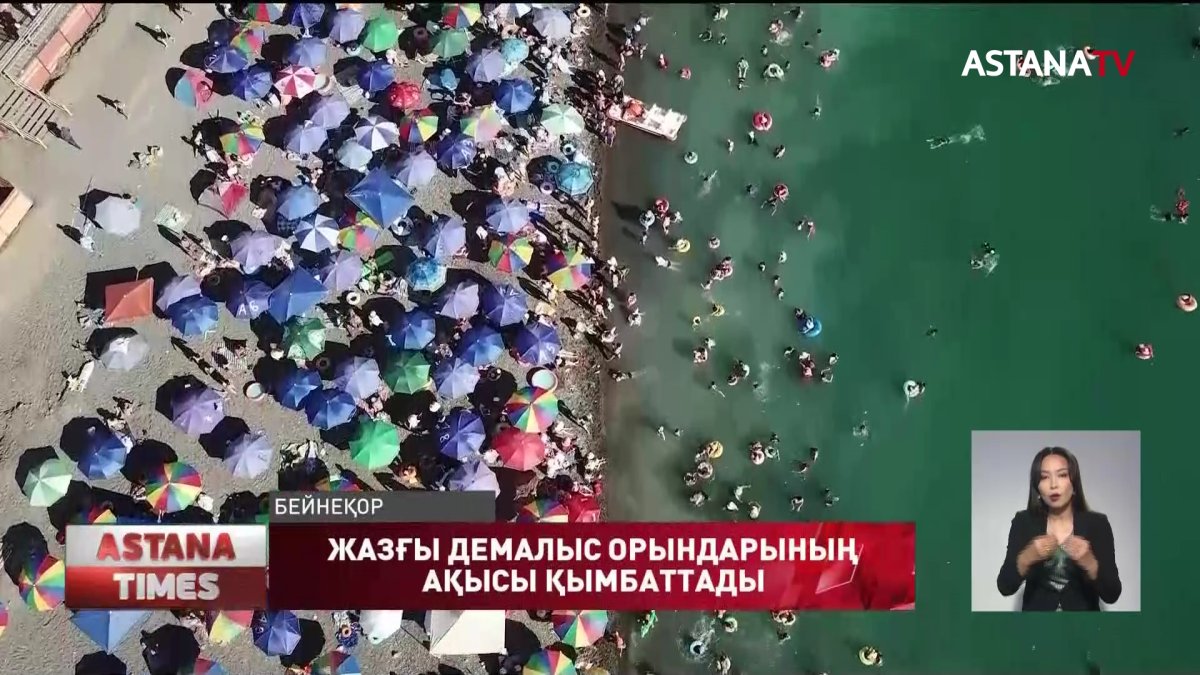 Алакөлде демалу құны қымбаттаған