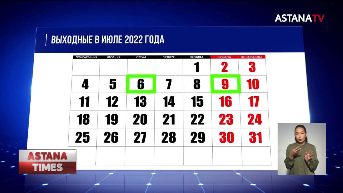 Сколько дней отдохнут казахстанцы в июле