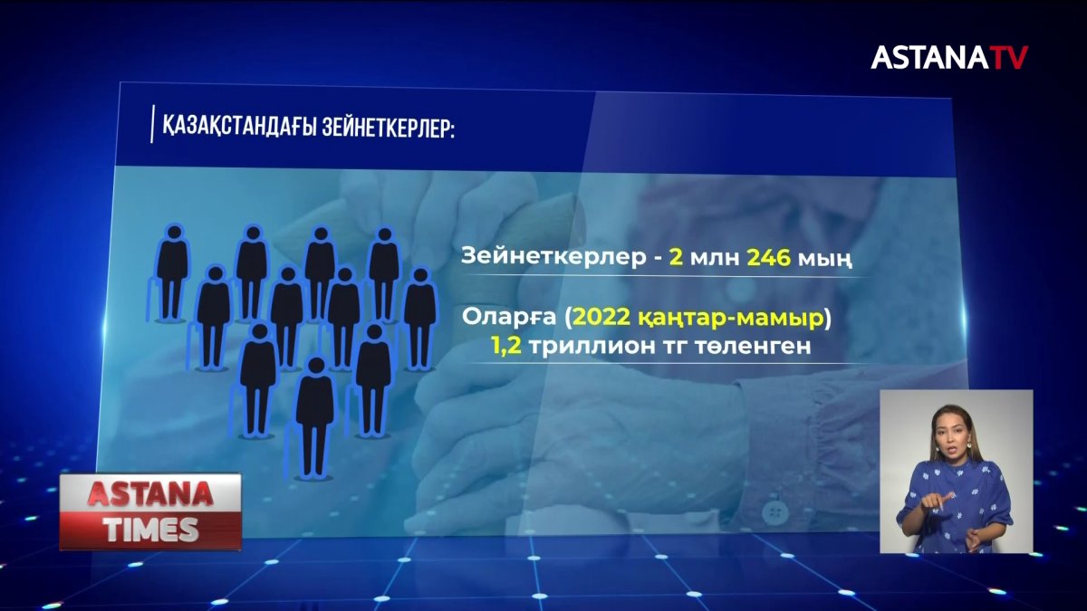 Қазақстанда орташа зейнетақы мөлшері қанша?