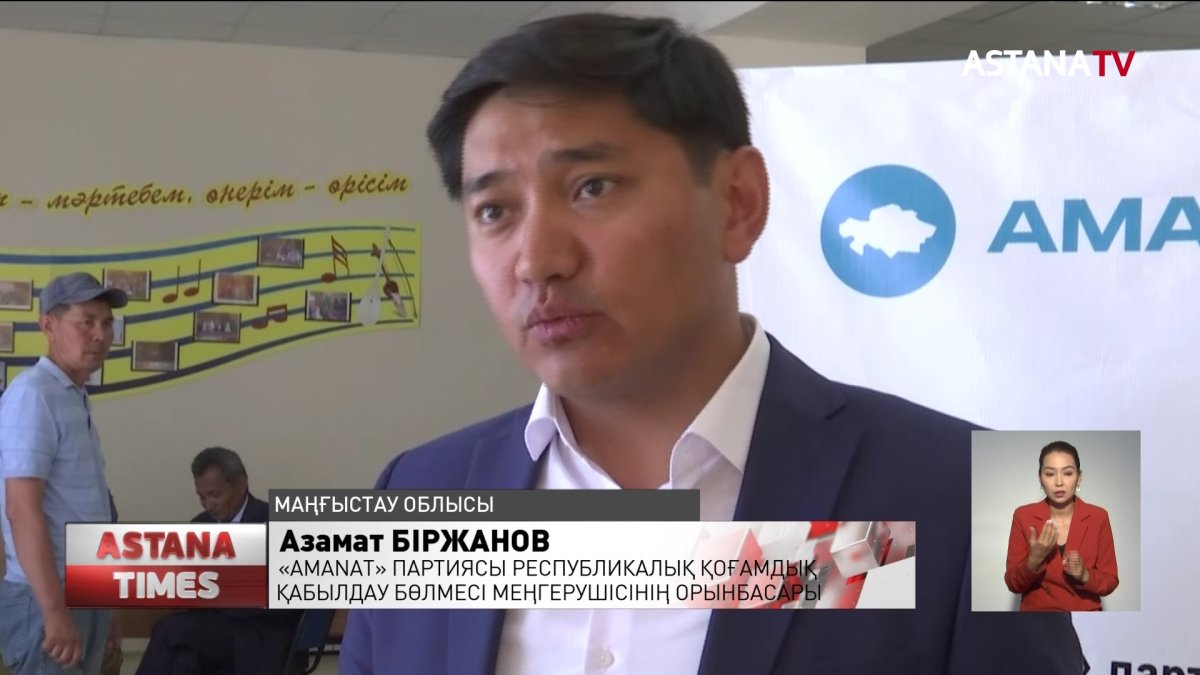 «AMANAT» партиясының мобильді қоғамдық қабылдаулары Маңғыстау және Батыс Қазақстан облыстарына барды