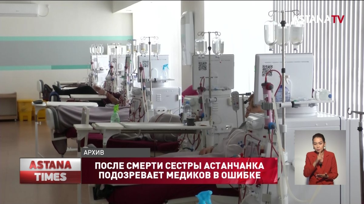 После смерти сестры астанчанка подозревает столичных медиков во врачебной ошибке