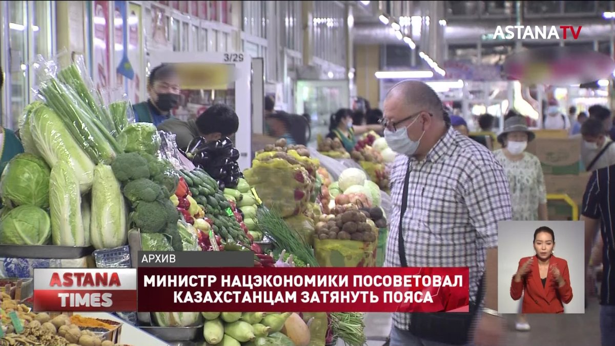 "Всё дорожает - как жить?" - совет от Министра нацэкономики