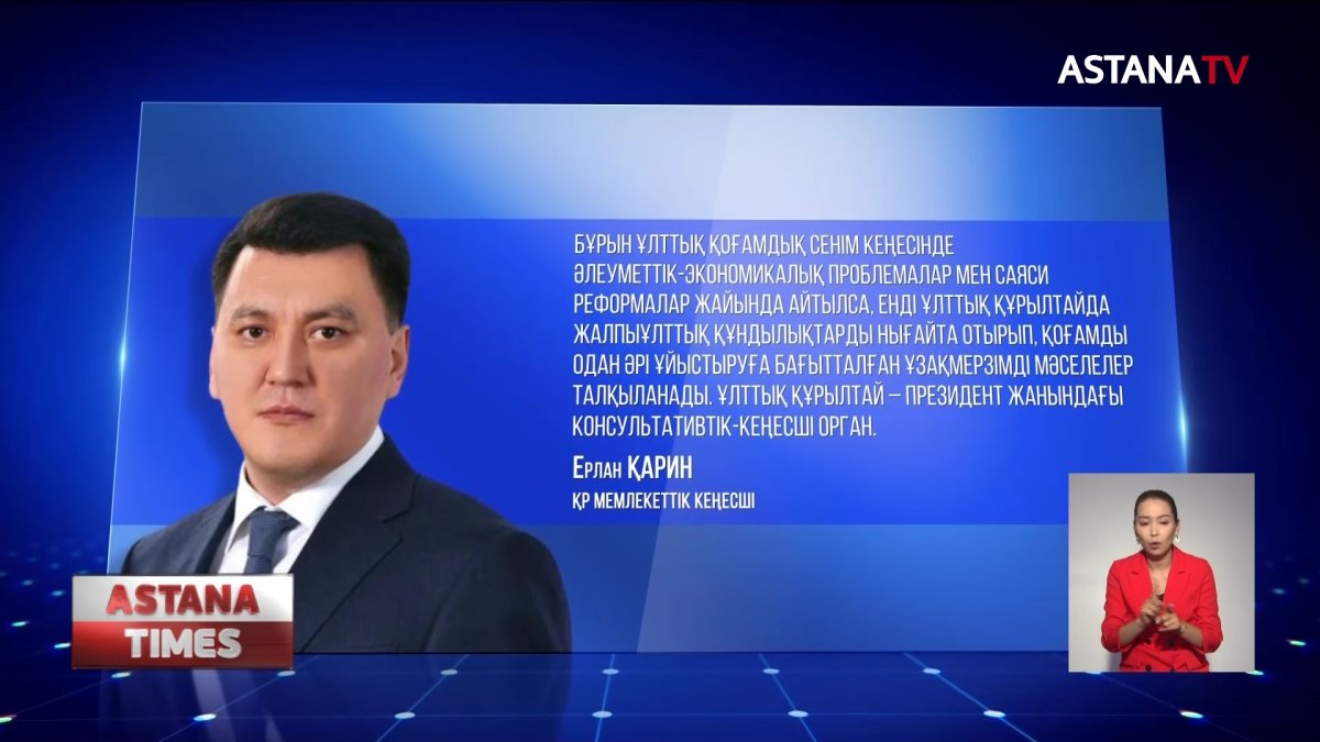 Ұлттық құрылтай не үшін құрылды?