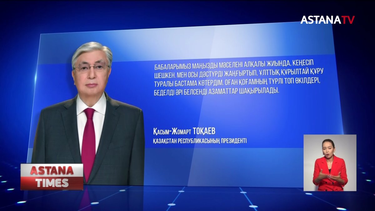 Ұлттық сенім кеңесінен құрылтайға