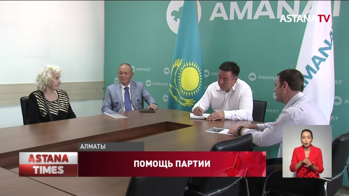 Пять тысяч обращений поступило в общественную приемную партии «AMANAT» в Алматы