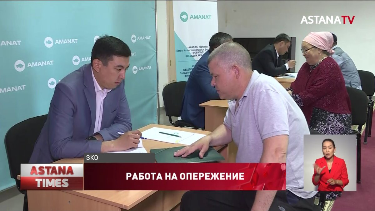 Мобильные общественные приемные выехали в Мангистаускую и Западно-Казахстанскую области