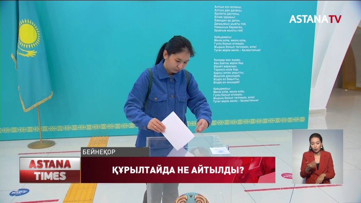 Құрылтайда не айтылды?