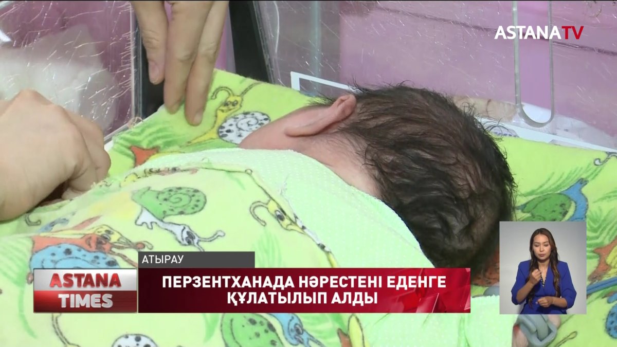 Атыраудағы перзентханада нәрестені еденге құлатып алды