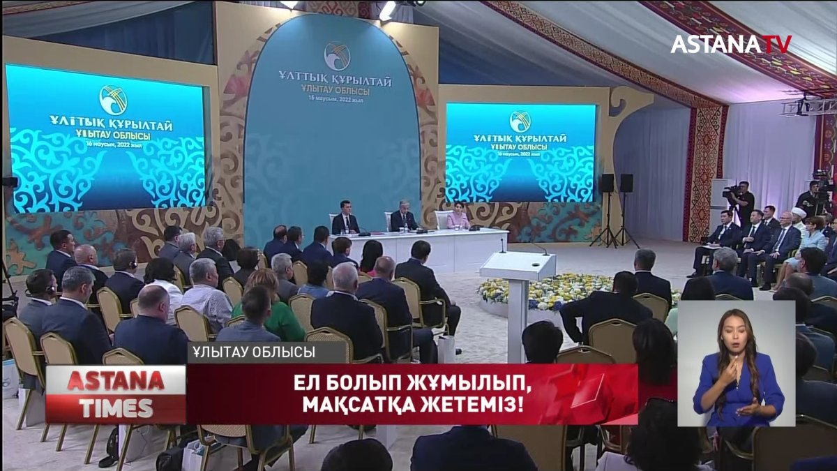 "Ел болып жұмылып, мақсатқа жетеміз",- Президент