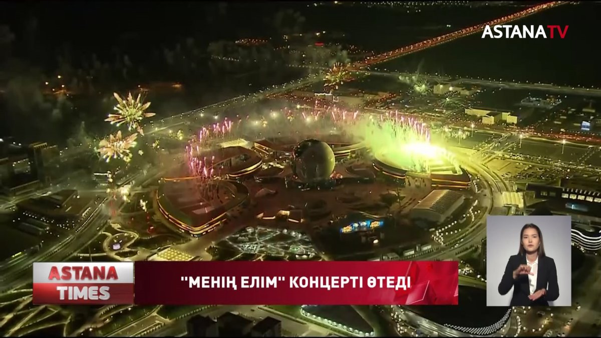 Ертең елордада өнер жұлдыздарының қатысуымен мерекелік концерт өтеді