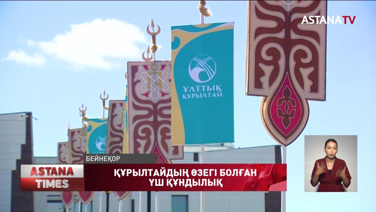 Ұлттық құрылтайдың өзегі болатын үш құндылық аталды