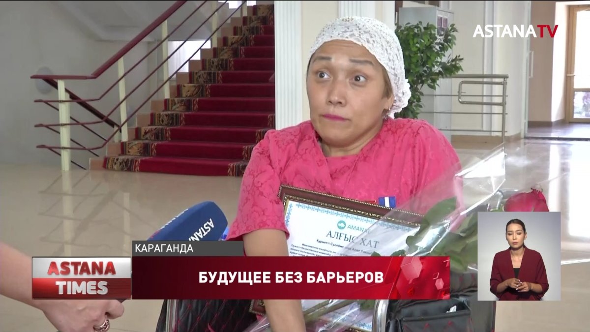 Участников проекта «Будущее без барьеров» в Караганде наградили подарками от партии «AMANAT»