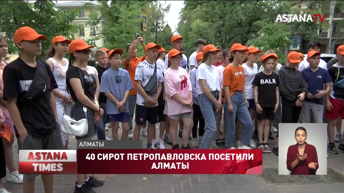 40 сирот Петропавловска посетили Алматы