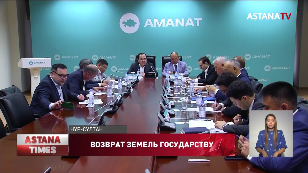 140 тысяч гектаров вернула в госсобственность партия «AMANAT»