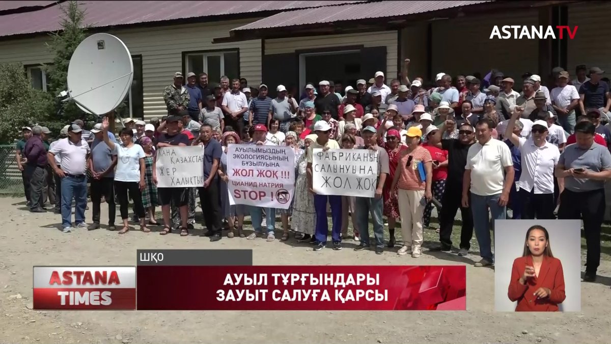 ШҚО-да алтын өндіру фабрикасының құрылысына ауыл тұрғындары наразы