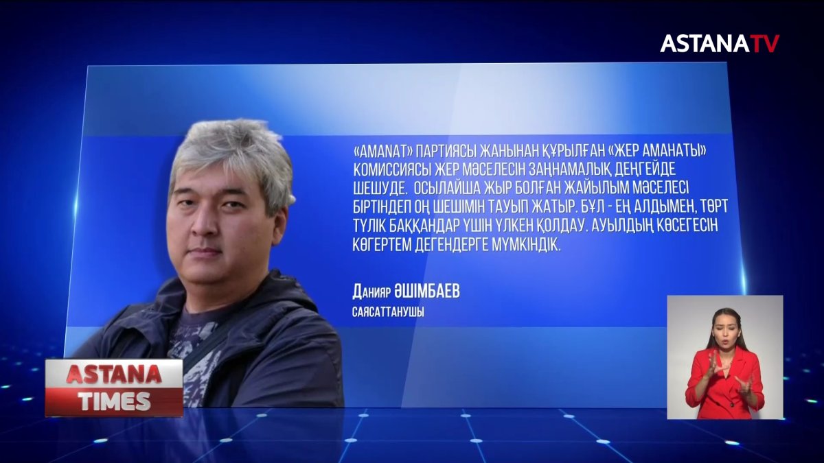 «Жер аманаты» комиссиясы 140 мың гектар жерді мемлекет меншігіне қайтарды
