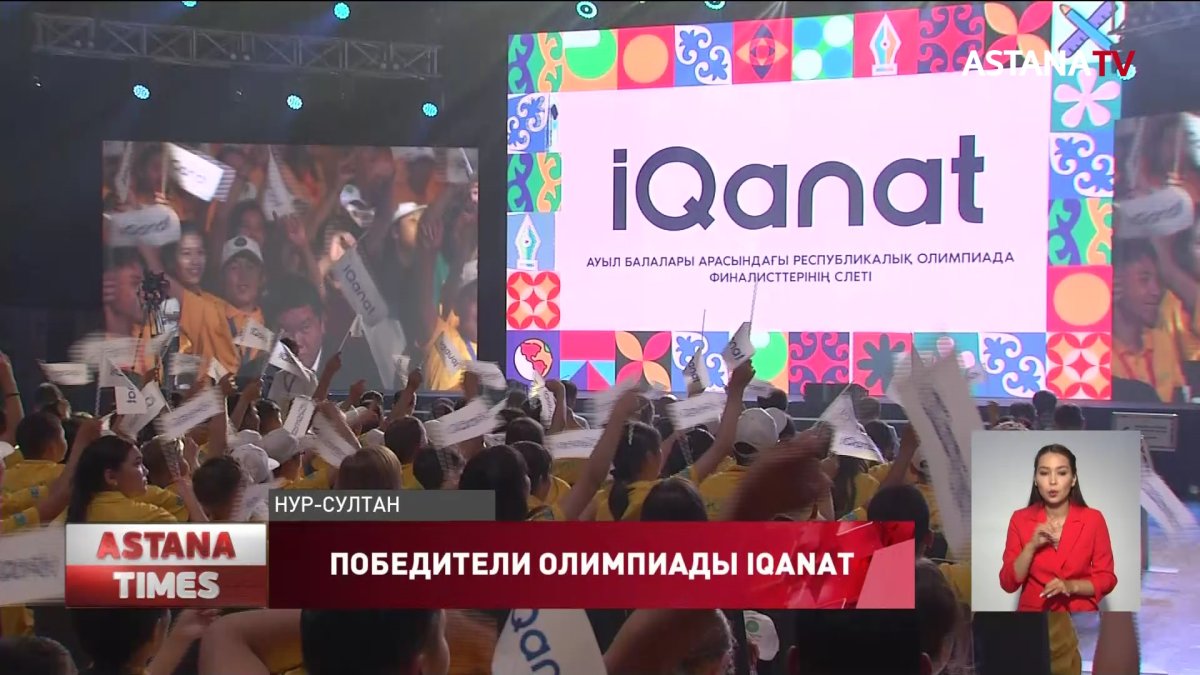В столице состоялось награждение победителей Олимпиады IQANAT
