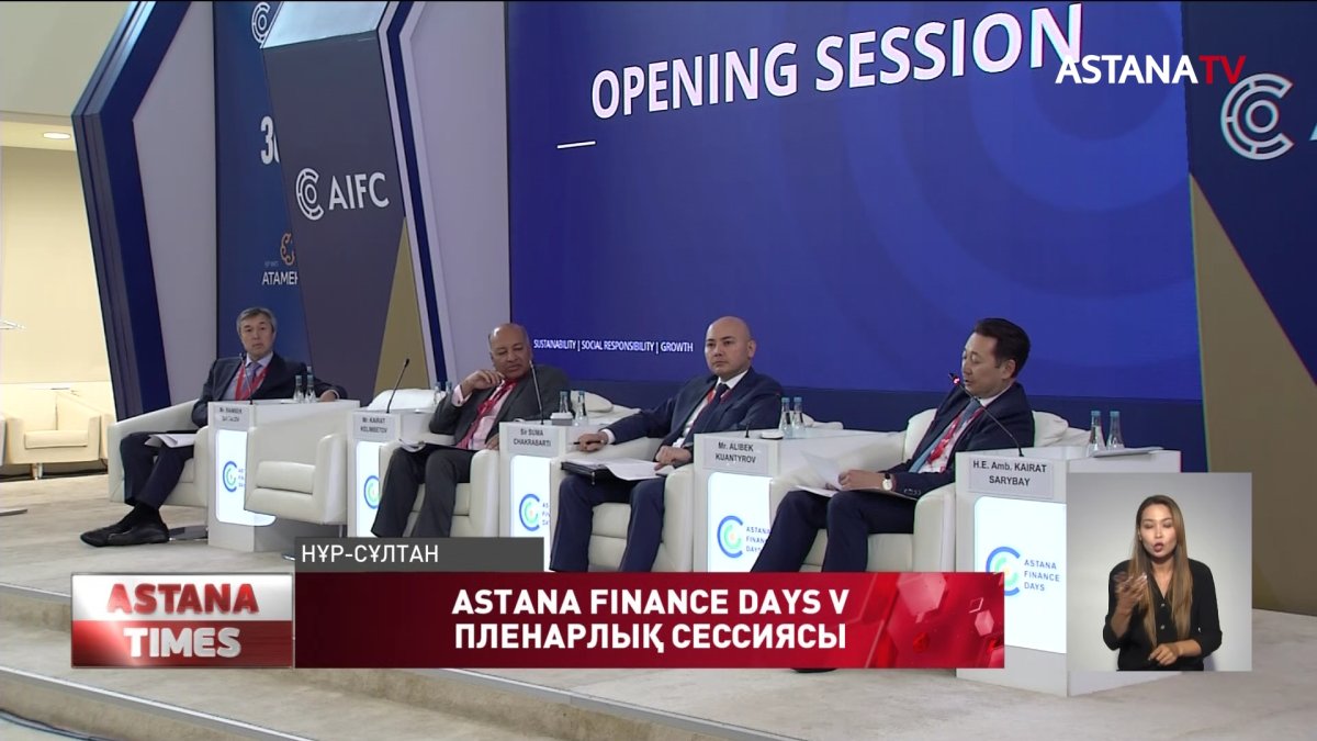 Astana finance days V пленарлық сессиясы