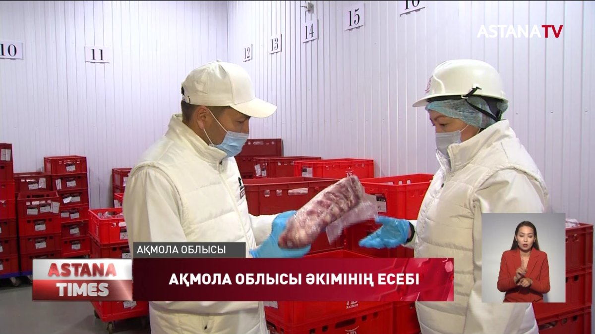 Ақмола облысы әкімінің есебі