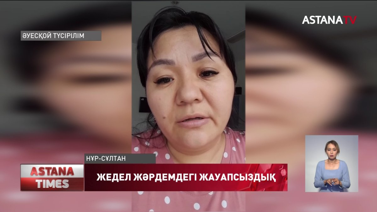 Жедел жәрдем қызметінің салғырттығынан қызымның тырысқағы ұстап, өміріне қауіп төнді